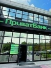Приватбанк подав судові позови проти PwC на 3 мільярди доларів