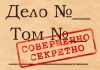 Конституційний суд Росії дозволив розсекретити таємниці СРСР