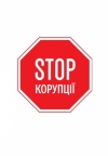 Україна залишається найкорумпованішою країною в Європі – експерт