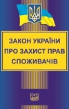 В Україні почала працювати  Державна служба з питань безпечності харчових продуктів та захисту споживачів