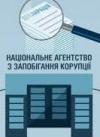 НАЗК вирішило повністю перевірити ще 16 чиновників