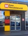 Фонд гарантування вкладів продовжує виплати вкладникам банку "Михайлівський"