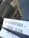 Підприємці протестують проти карантину під Кабміном