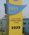 Керівництво ОПЗ спростовує поновлення роботи заводу