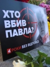 Медіарух про справу Шеремета: Доказів недостатньо, вимагаємо справедливості
