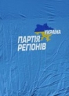 У справі "чорної бухгалтерії" Партії регіонів чекають експертиз