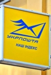 "Укрпошта" влаштує для клієнтів "чорну п'ятницю"