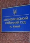 Активісти пікетують Шевченківський райсуд