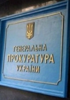 2 тисячі активістів пікетують Генпрокуратуру