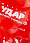 Тітушки розгромили офіс УДАРу У Миколаєві