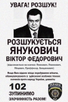 Генпрокурор: Януковича і Пшонку офіційно оголошено у розшук