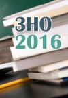 Розпочалася додаткова сесія ЗНО: сьогодні - мова та література