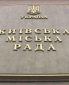 Парламент призначив київські вибори на 25 травня