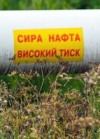 Єврокомісія визначила нафтопровід Одеса-Броди як один із ключових інфраструктурних проектів