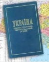 В Україні можуть з"явитись "повіти" і "громади"