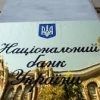 Нацбанк взявся моніторити дотримання санкцій (документ)
