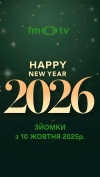 Хочеш привітати країну з Різдвом та Новим роком в ефірі 70 телеканалів? (ПОДРОБИЦІ)