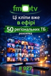 Нова відеорозсилка FM-TV кліпів від українських артистів вже в ефірі українських телеканалів (СПИСОК + ВІДЕО)