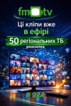 Нова відеорозсилка FM-TV кліпів від українських артистів вже в ефірі українських телеканалів (СПИСОК + ВІДЕО)