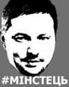 У Яценюка створили "Мінстець"