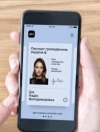 Уряд узаконив паспорт у смартфоні