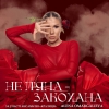 Alena Omargalieva – "Не п’яна - Закохана" – 5 місце чарту минулого тижня FM-TV. (+ ВІДЕО)