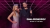 Dima PROKOPOV – "Зробіть гучніше" – 1 місце чарту FM-TV минулого тижня. (+ ВІДЕО)