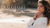 Kvitka Gaevska – "Обманами" - НОВИНКА чарту FM-TV минулого тижня. (+ ВІДЕО)