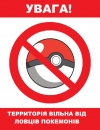 В МВС України розповіли про "смертельну небезпеку" гри Pokemon GO (пам*ятка)