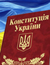 Рада не вподобала зміни до Конституції від Порошенка, але включила питання до порядку денного